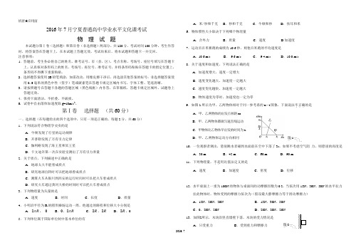 宁夏回族自治区2016年7月普通高中学业水平测试