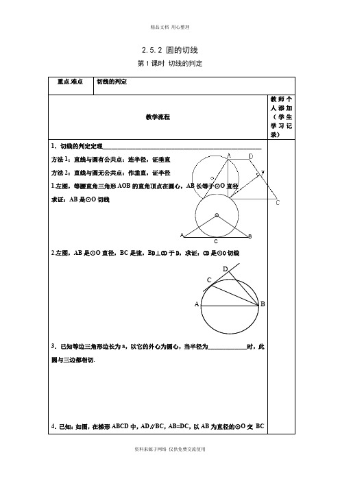 2新湘教版初中数学九年级下册精品学案.5.2 第1课时 切线的判定