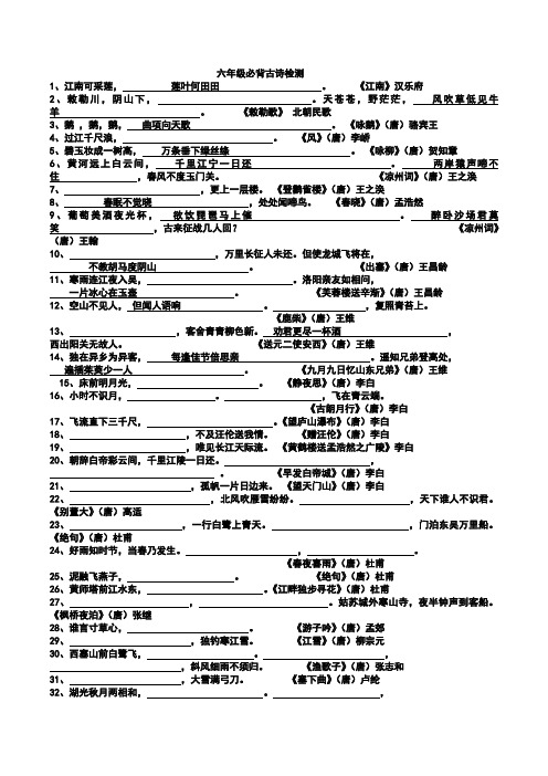 小学生必背古诗70首检测题