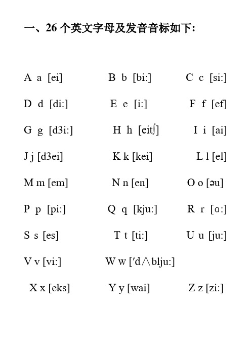 26个英文字母大小写带音标