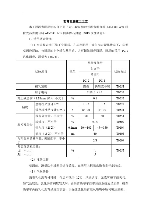 沥青面层施工工艺