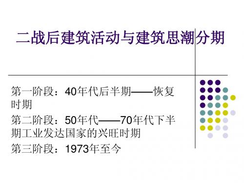 战后的建筑状况2