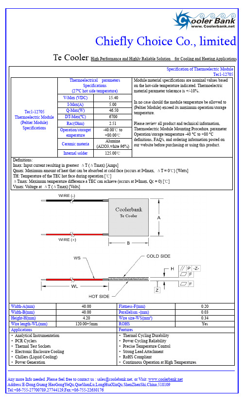 半导体制冷片Tec1-12705-40x40