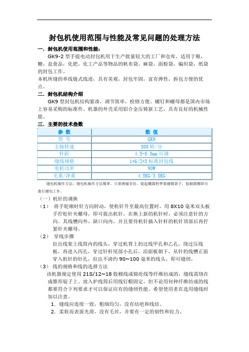 封包机使用范围与性能及常见问题的处理方法