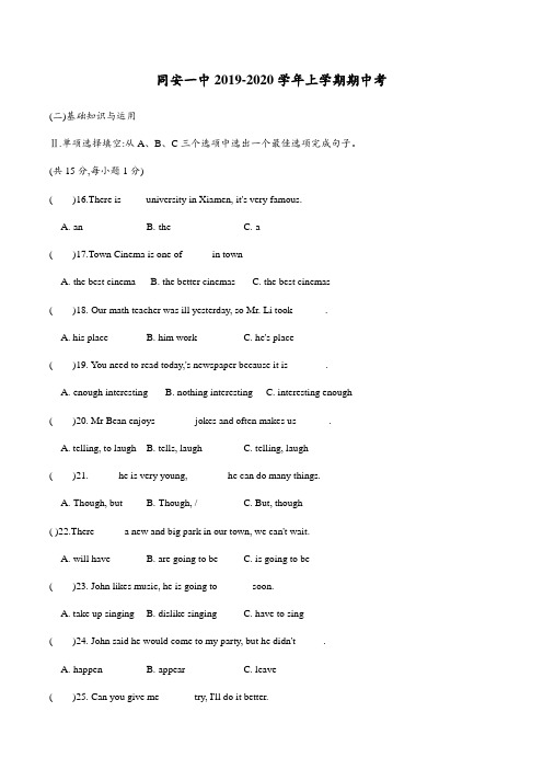 福建省厦门市同安一中2019-2020学年八年级上学期英语期中考