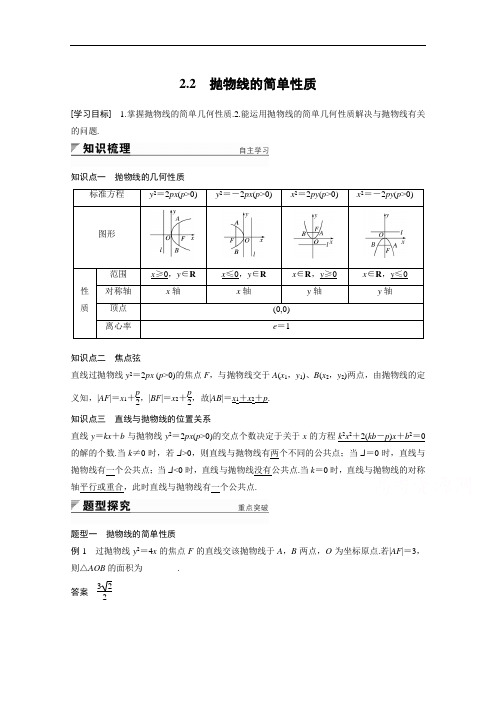 2018版高中数学北师大版选修2-1学案：第三章 圆锥曲线与方程 2-2 抛物线的简单性质 含答案 精品