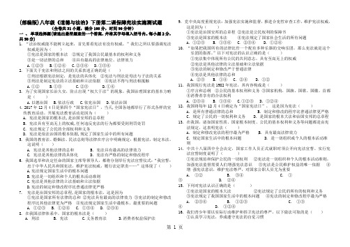 (部编版)八年级《道德与法治》下册第二课保障宪法实施测试题