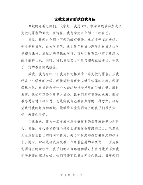 支教志愿者面试自我介绍