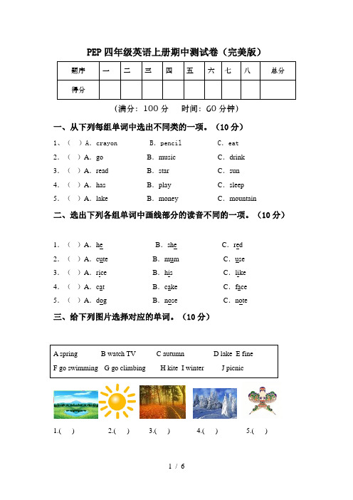 PEP四年级英语上册期中测试卷(完美版)