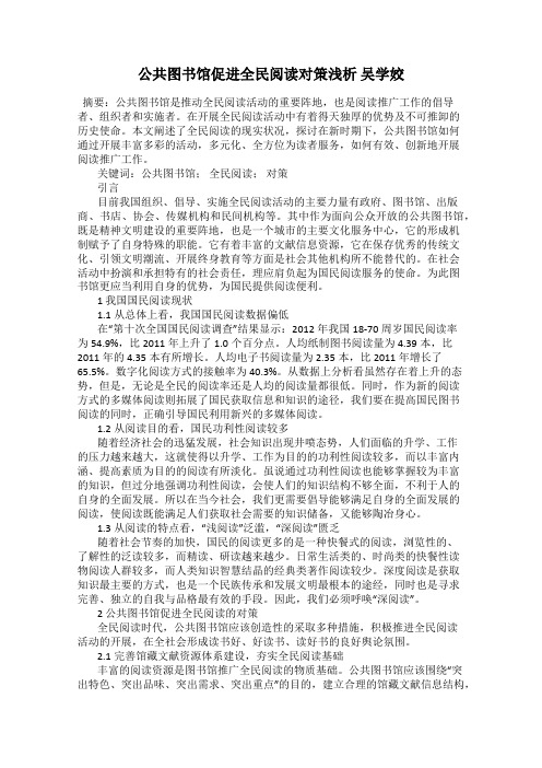 公共图书馆促进全民阅读对策浅析 吴学姣