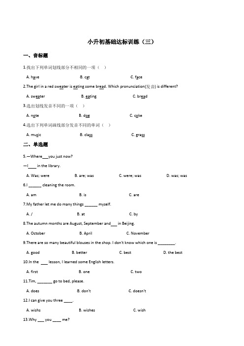 六年级下册英语试题小升初基础达标训练(三) 冀教版 (含答案)