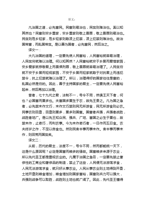 管子治国文言文翻译