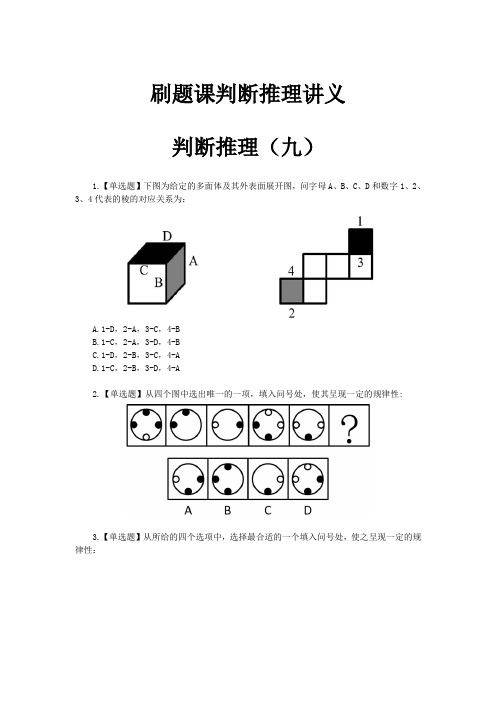 判断推理题库