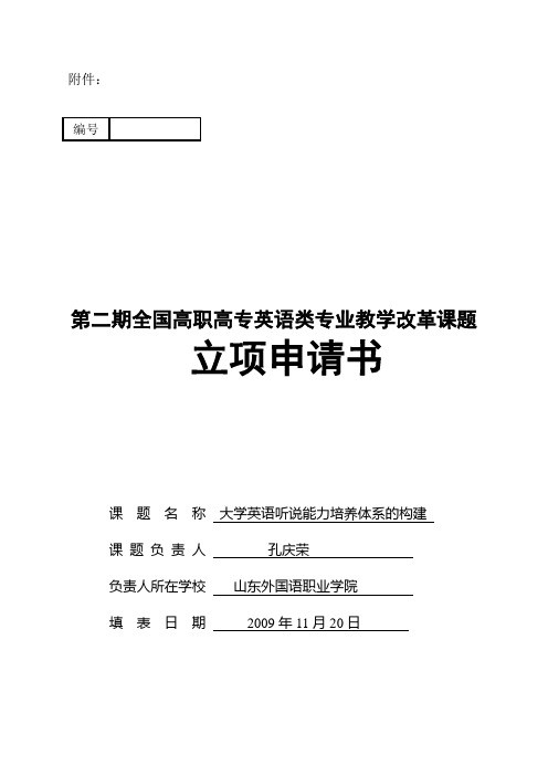 第二期全国高职高专英语类专业教学改革课题