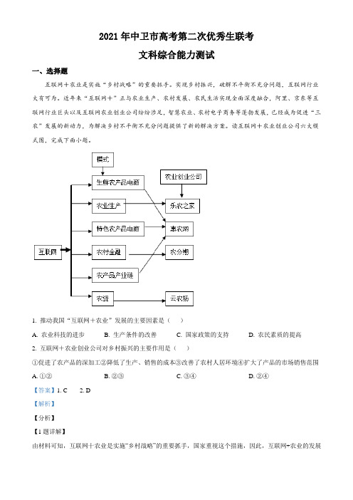 精品解析：2021届宁夏中卫市高三第二次优秀生联考文综地理试题(解析版)