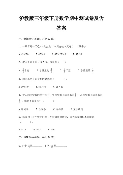 沪教版三年级下册数学期中测试卷及含答案