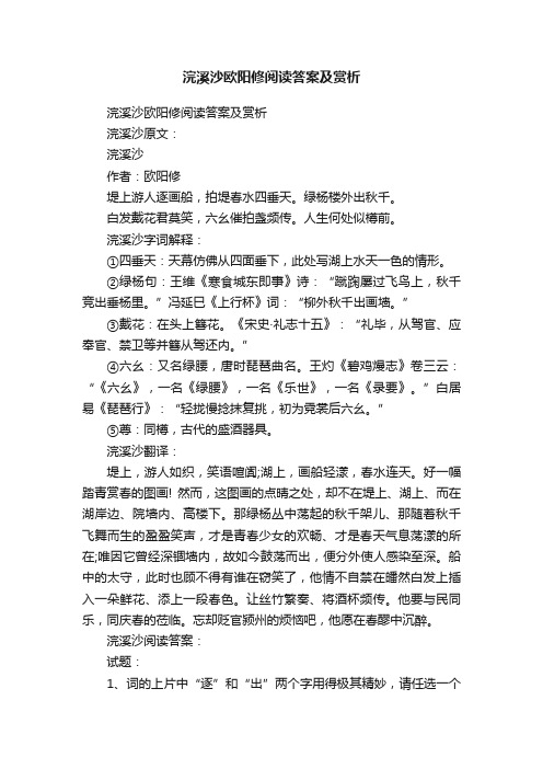 浣溪沙欧阳修阅读答案及赏析