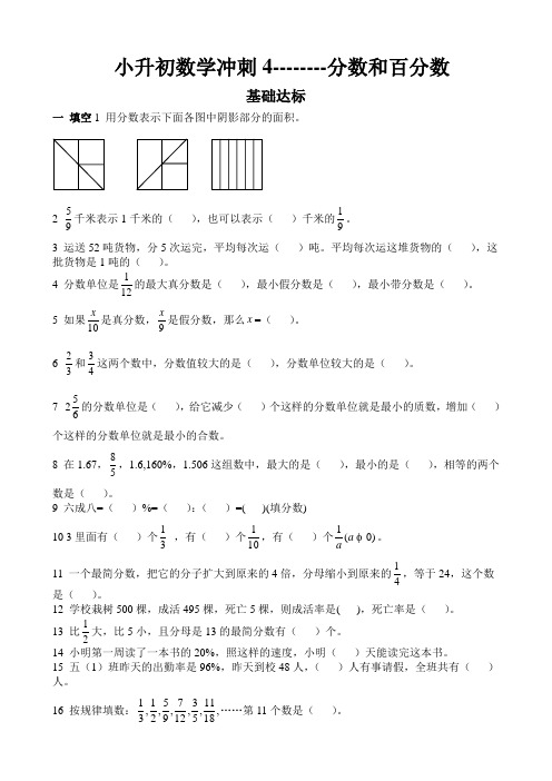 小升初数学冲刺4---分数和百分数