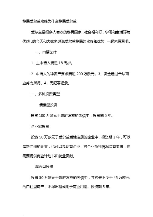 移民爱尔兰攻略为什么移民爱尔兰