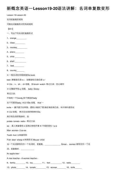 新概念英语一Lesson19-20语法讲解：名词单复数变形