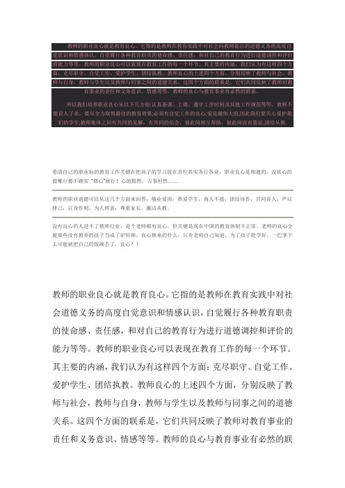 教师的职业良心就是教育良心