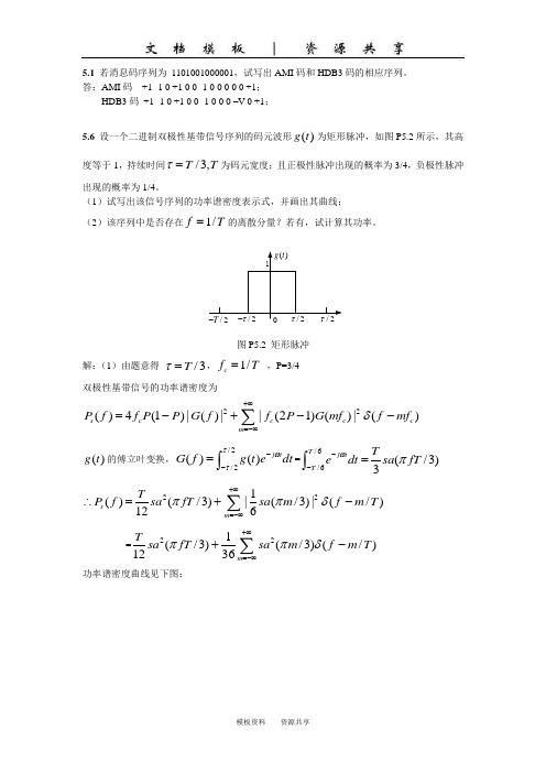 资料：第5章习题参考答案