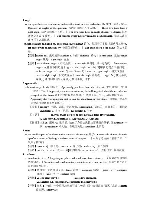 大学体验英语综合教程课堂辅导Book 3Unit 2-passage a-词汇充电难点精讲