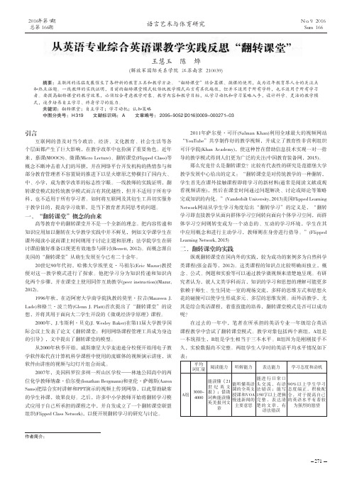 从英语专业综合英语课教学实践反思“翻转课堂”