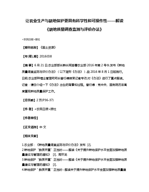 让农业生产与耕地保护更具有科学性和可操作性——解读《耕地质量调查监测与评价办法》