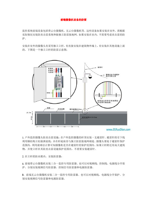 前端摄像机设备的防雷