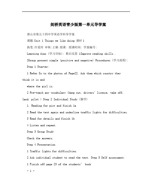 剑桥英语青少版第一单元导学案