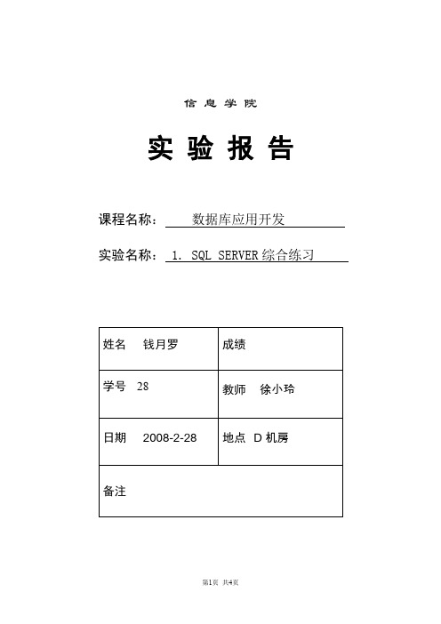 信息学院实验报告