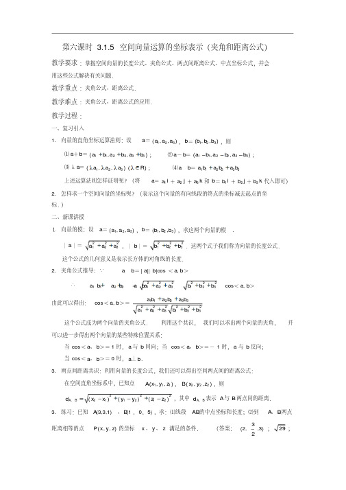 高中数学《空间向量及其运算》教案13新人教A版选修2-1