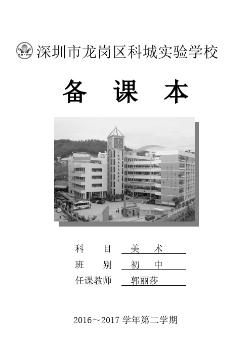 岭南版九年级下学期美术教案