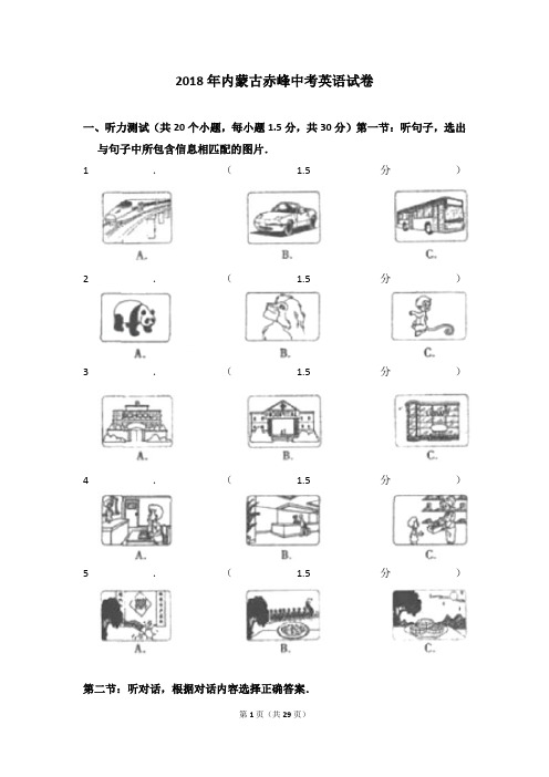 2018年内蒙古赤峰中考英语试卷