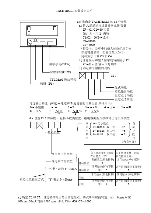 转速表安装设定说明