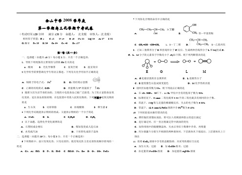 金山中学高三化学期中考试卷