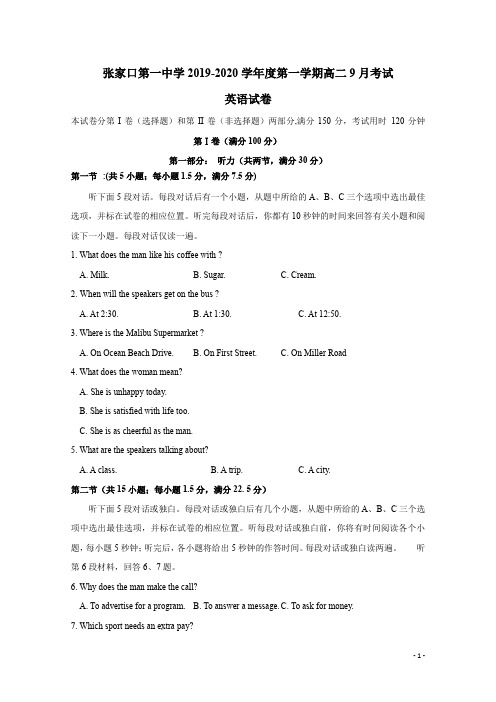 河北省张家口第一中学2019-2020学年高二英语9月月考试题衔接班(含答案)