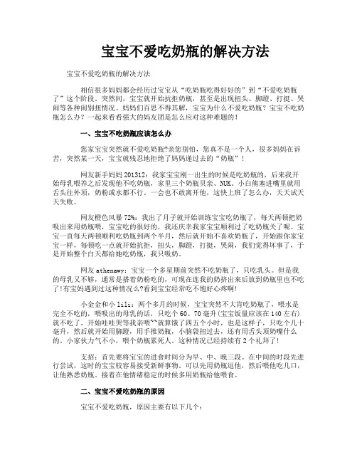 宝宝不爱吃奶瓶的解决方法