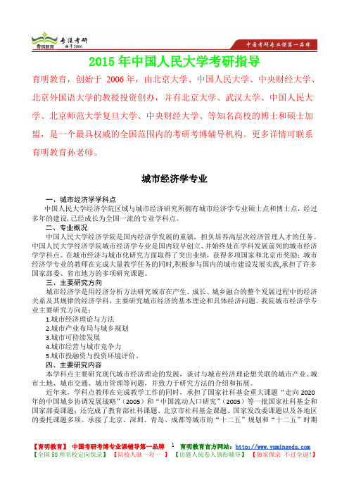 2015年中国人民大学城市经济学专业真题解析,考研心态,考研大纲,考研真题,考研经验