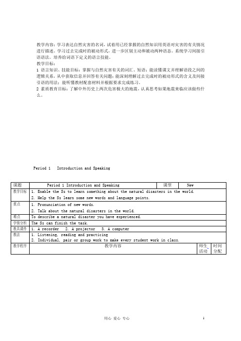 高中英语 Module3 period 1 The Violence of Nature教案 必修3