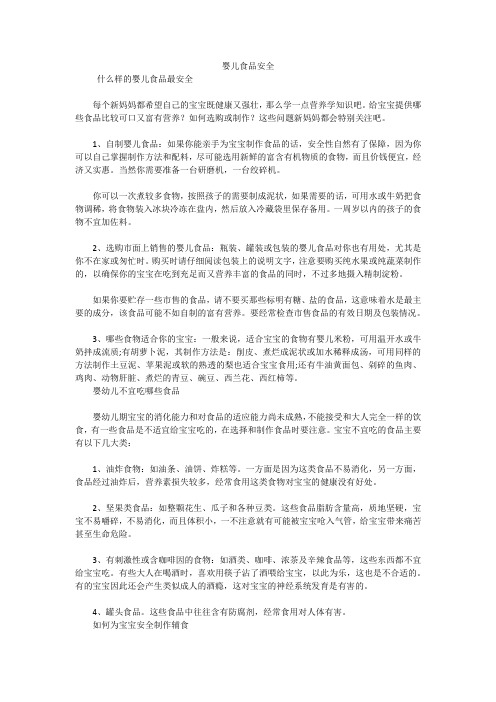 婴儿食品安全