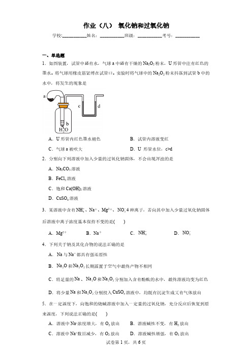 高考化学精品练习：氧化钠和过氧化钠