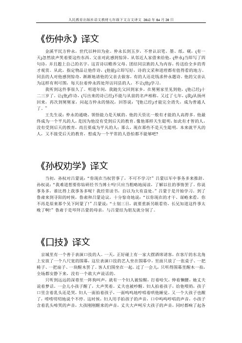 人民教育出版社语文教材七年级下文言文译文