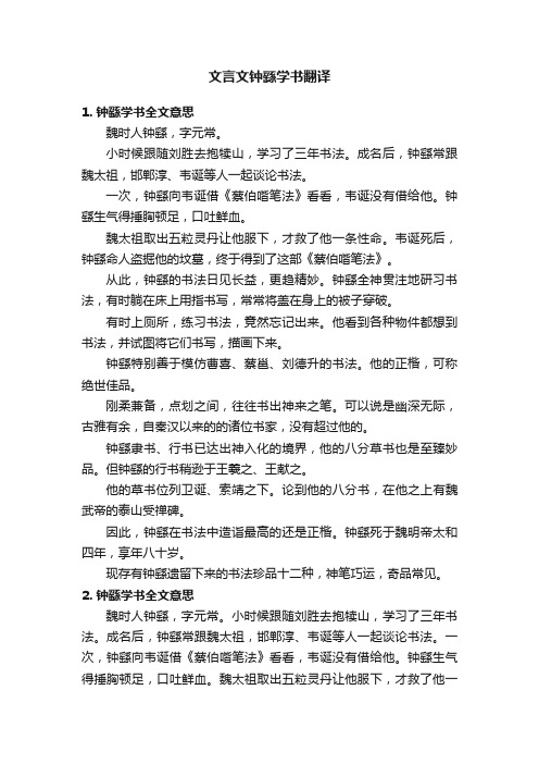 文言文钟繇学书翻译