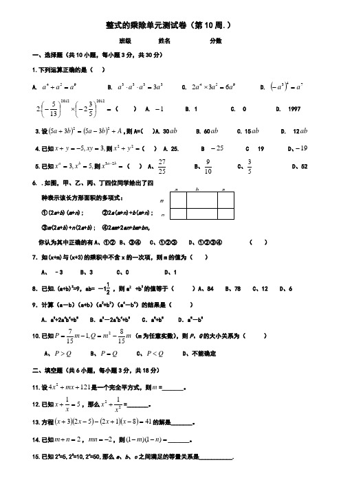 第一章-整式的乘除单元测试卷及答案