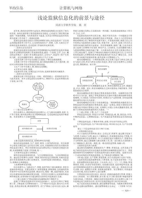 浅论监狱信息化的前景与途径