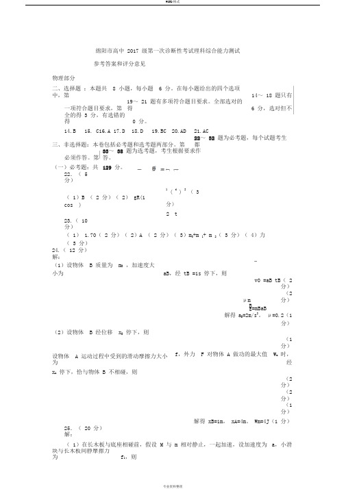 绵阳高中2017级第一次诊断性考试理综参考答案【2019年11月】