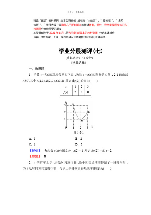 高中数学(人教A版)必修1同步练习题:第1章unit1.2.2第1课时函数的表示法