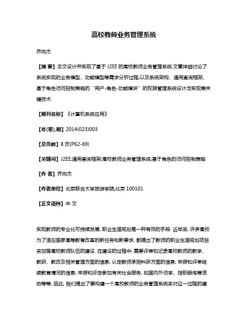 高校教师业务管理系统